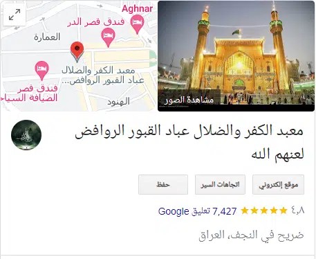 "مقام الإمام علي بن أبي طالب"