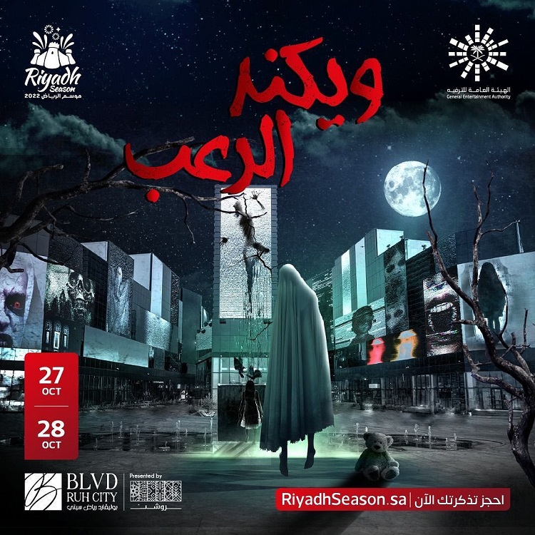 "وكيند الرعب"