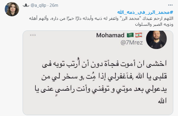 محمد الرز