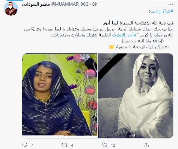 وفاة الإعلامية السودانية لينا أنور في السعودية