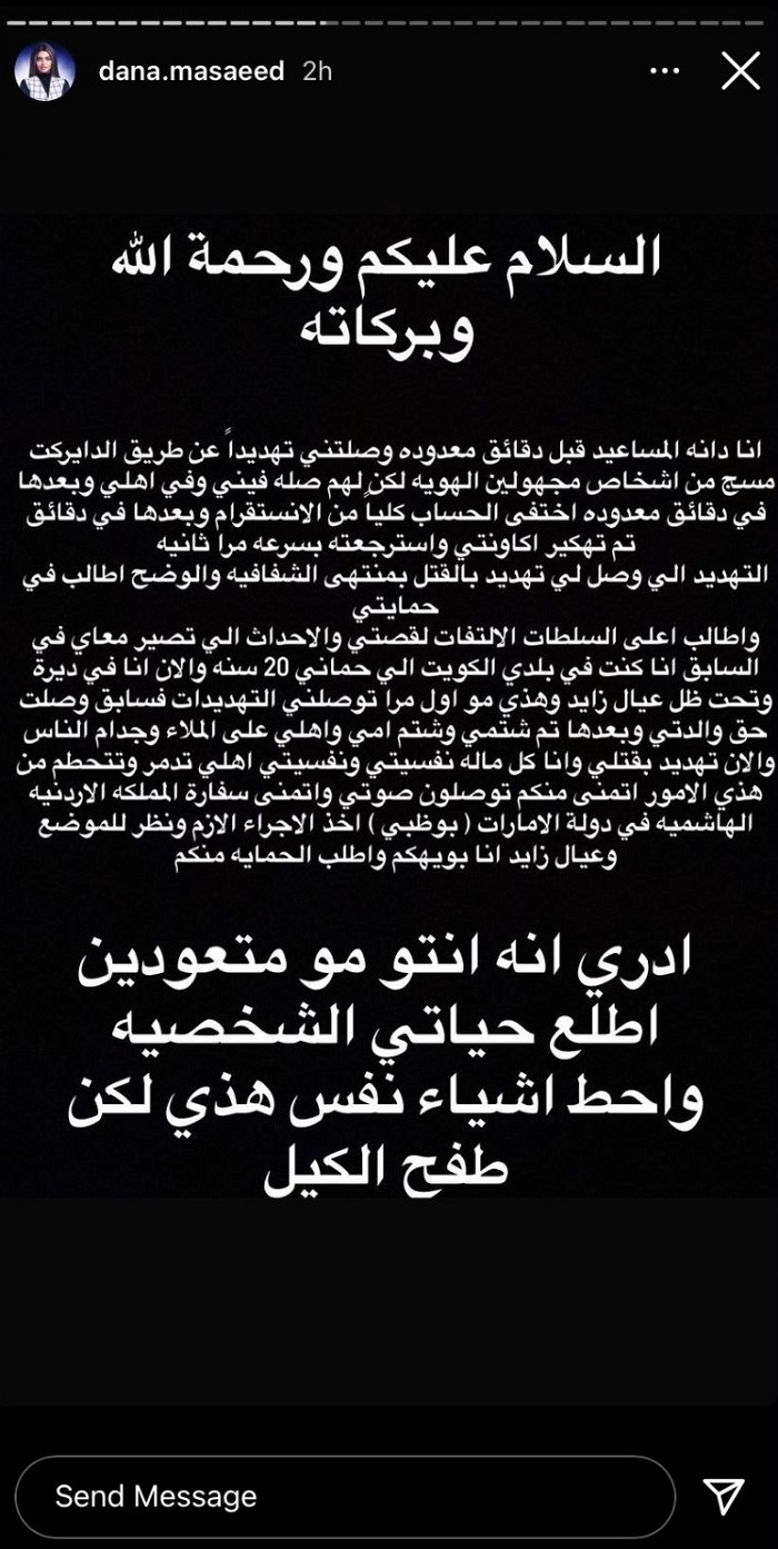 دانة المساعيد