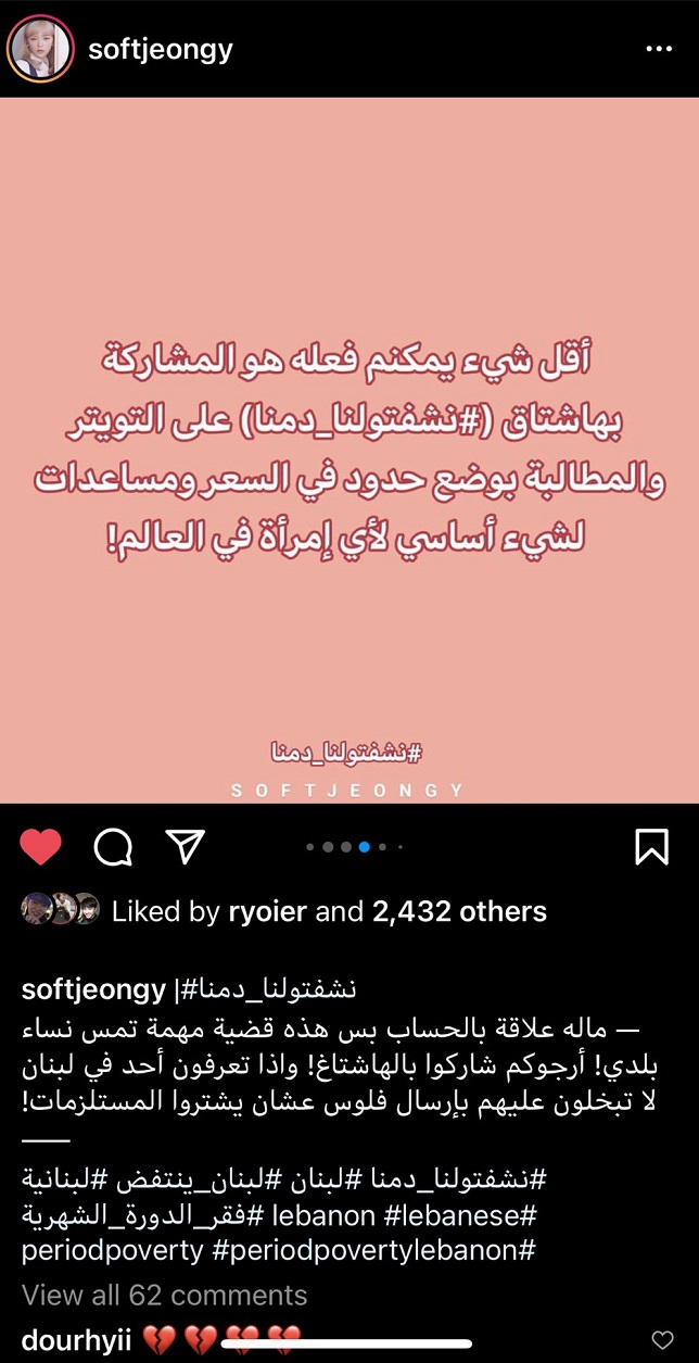 حملة نشفتولنا دمنا