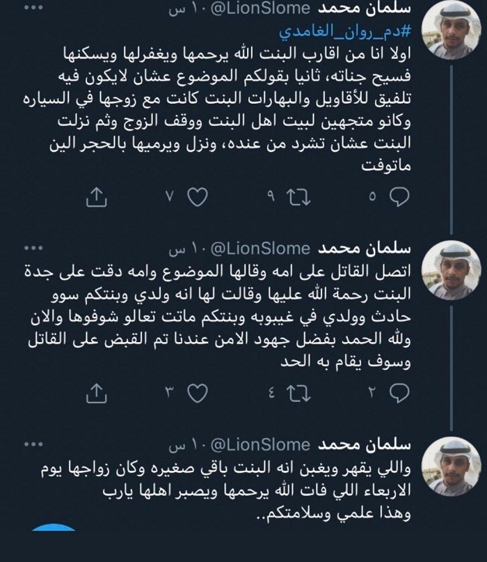 القصاص من قاتل روان الغامدي