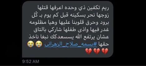 بسمة صلاح الزهراني