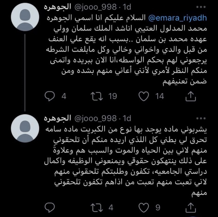 الجوهرة معنفة بريدة