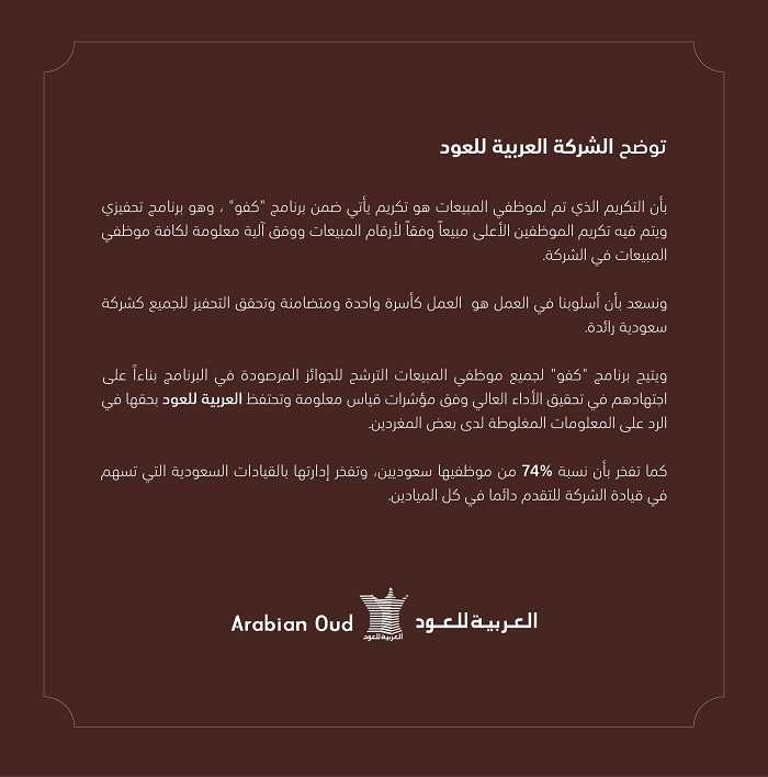 العربية للعود