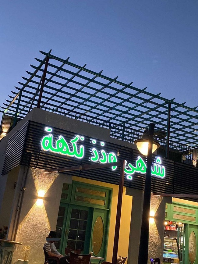 وذ نكهة