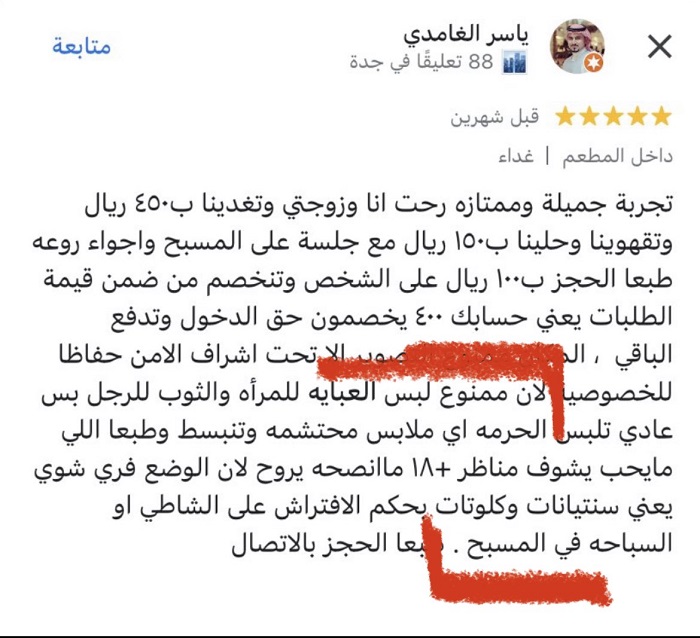 مطعم فرنسي يمنع دخول المحجبات في جدة