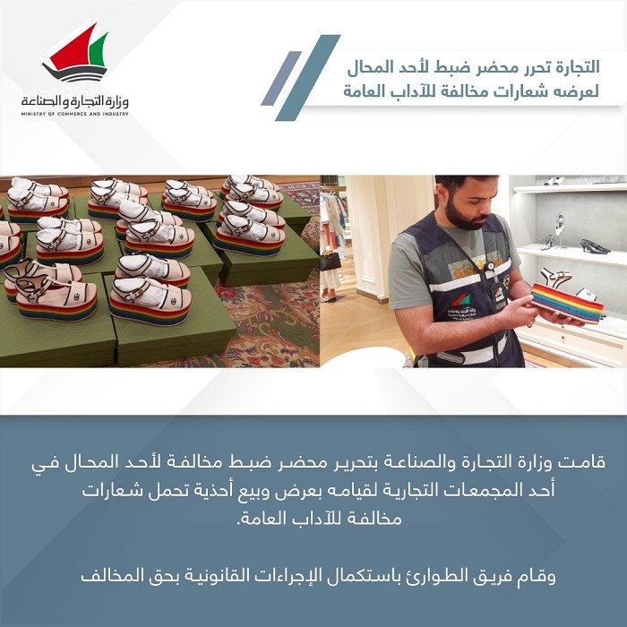 أحذية تروج لـ المثليين جنسيًا تثير ضجّة في الكويت