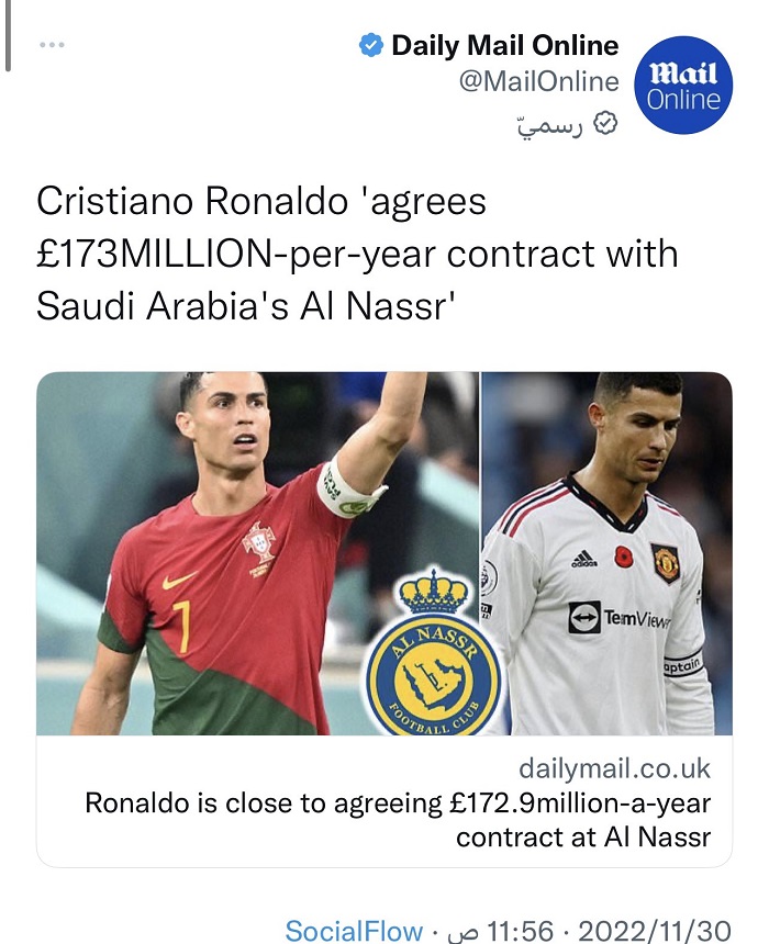 "كريستيانو رونالدو إلى نادي النصر السعودي"