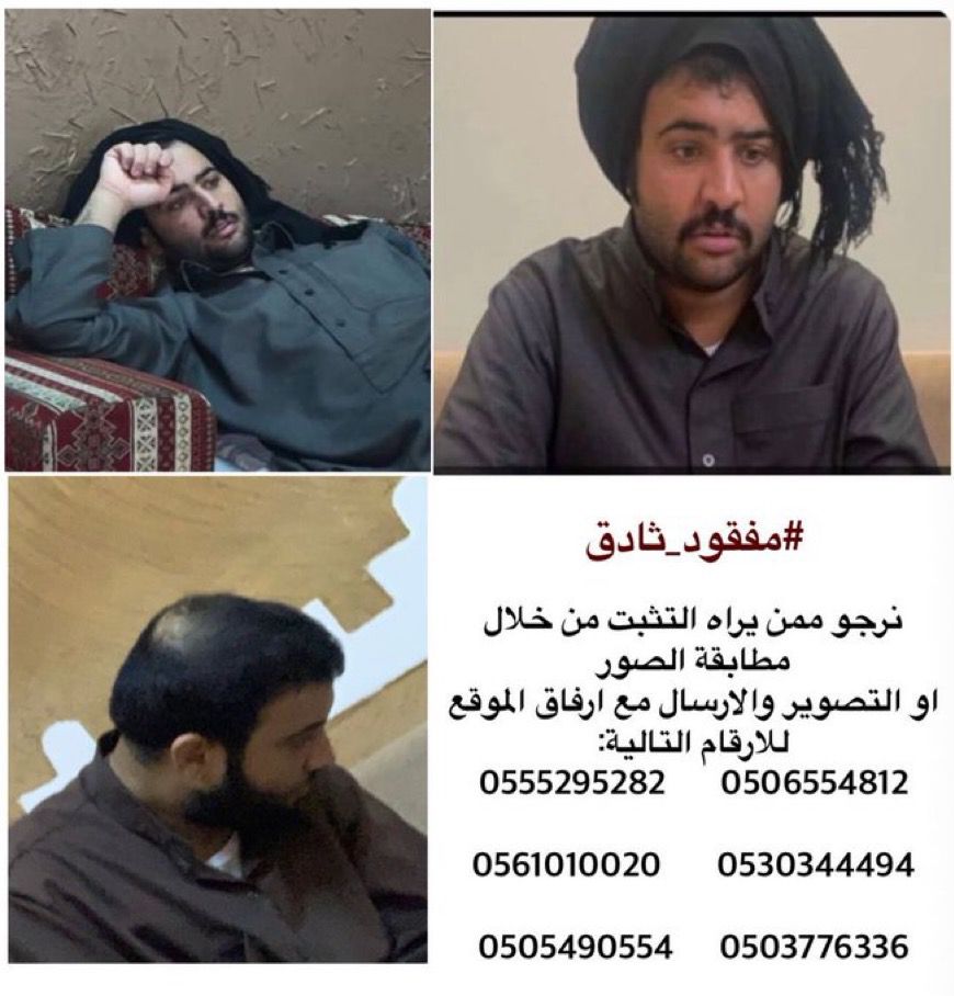 "مفقود ثادق"