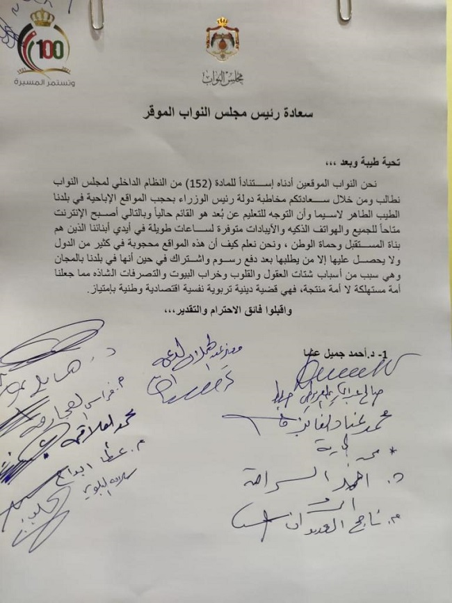 حجب المواقع الاباحية في الأردن