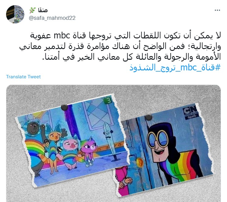 mbc تروج للمثلية الجنسية