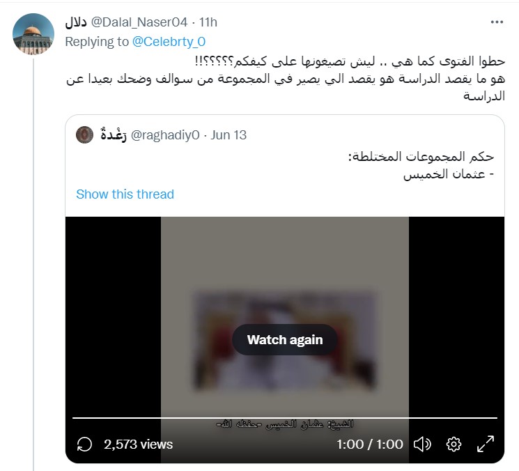 فتوى بتحريم الاختلاط على واتساب تثير الجدل 