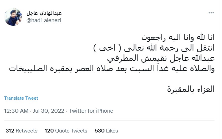 "سبب وفاة الإعلامي الكويتي عبدالله العنزي"
