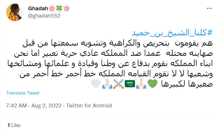 حملة لدعم الشيخ بن حميد