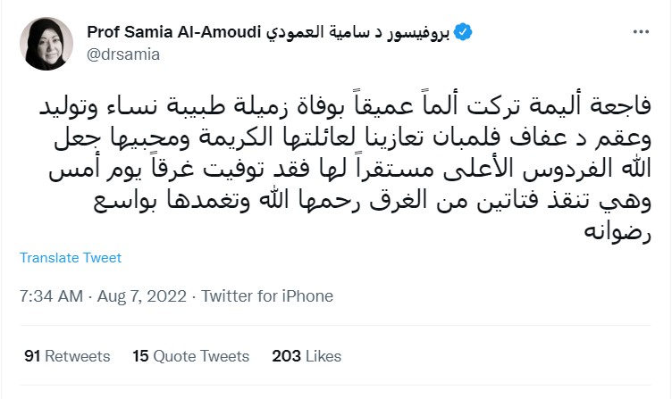 غرق طبيبة سعودية وصديقتهما أثناء محاولة إنقاذ فتاتين في جدة