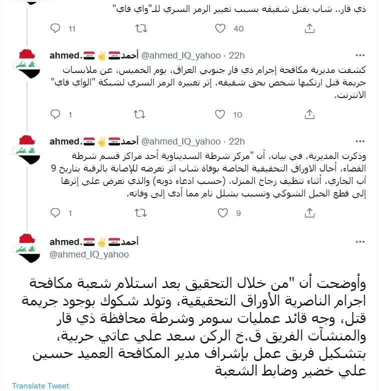جريمة قتل الناصرية العراق