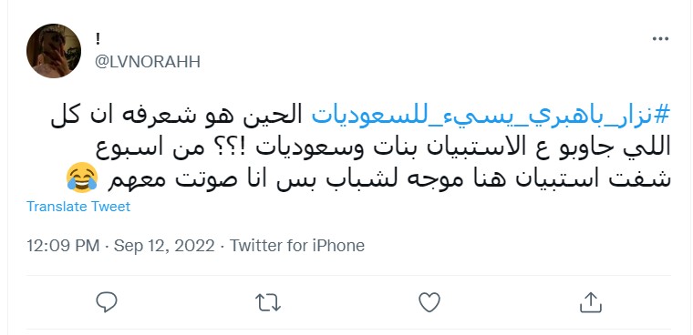 "نزار باهبري يسيء للسعوديات"