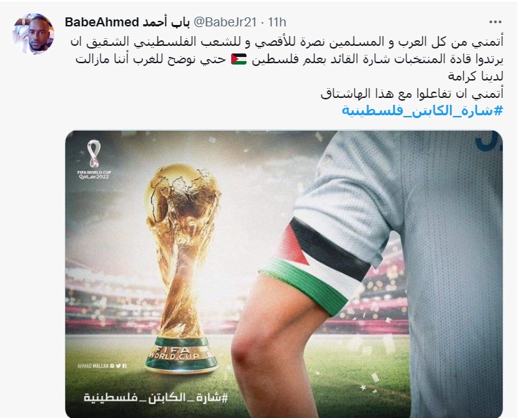 "شارة الكابتن فلسطينية"