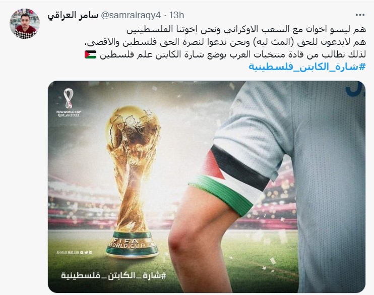 "شارة الكابتن فلسطينية"