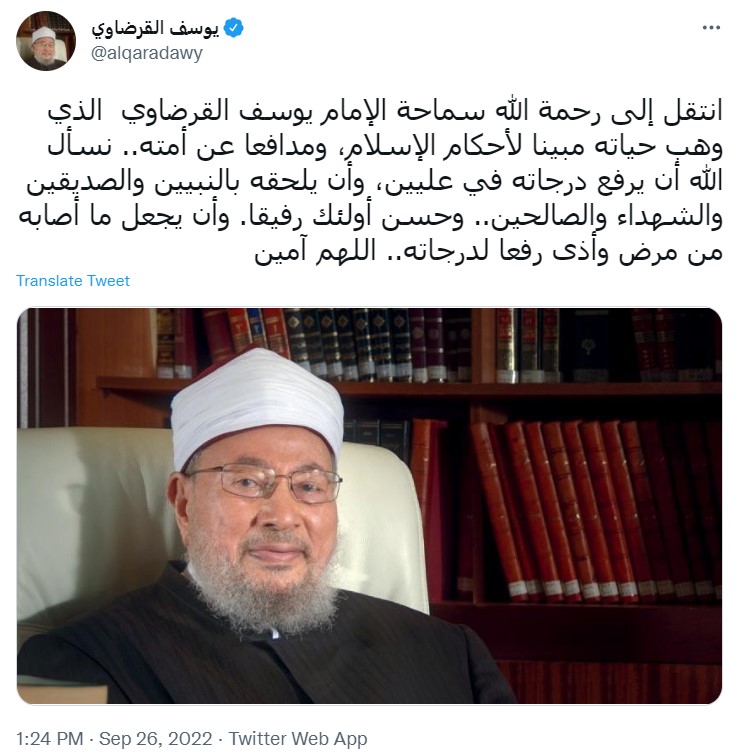 "وفاة الشيخ يوسف القرضاوي"
