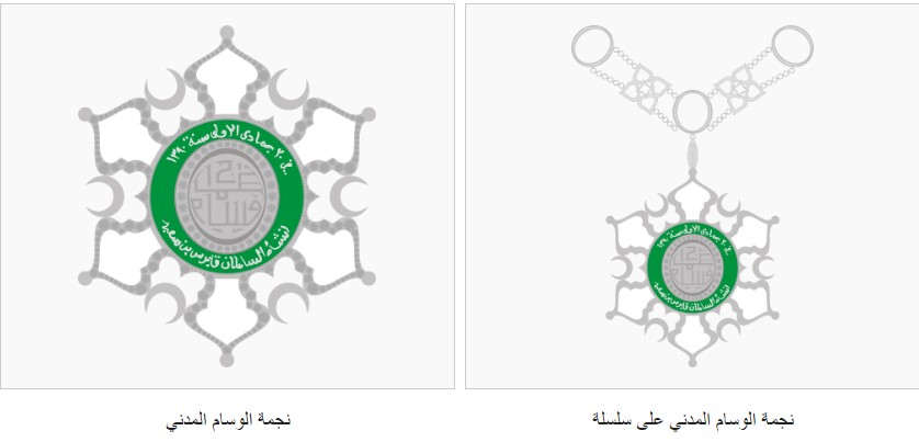 "وسام عمان المدني"