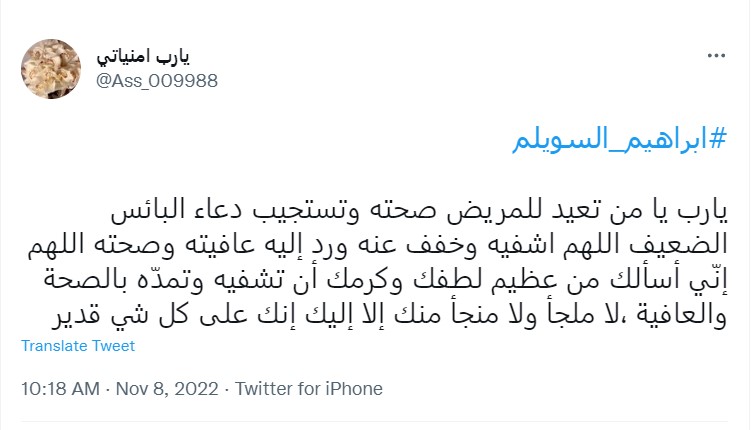 " ابراهيم السويلم"