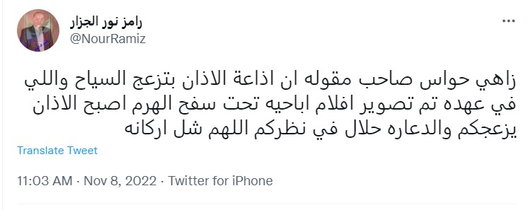 "زاهي حواس"