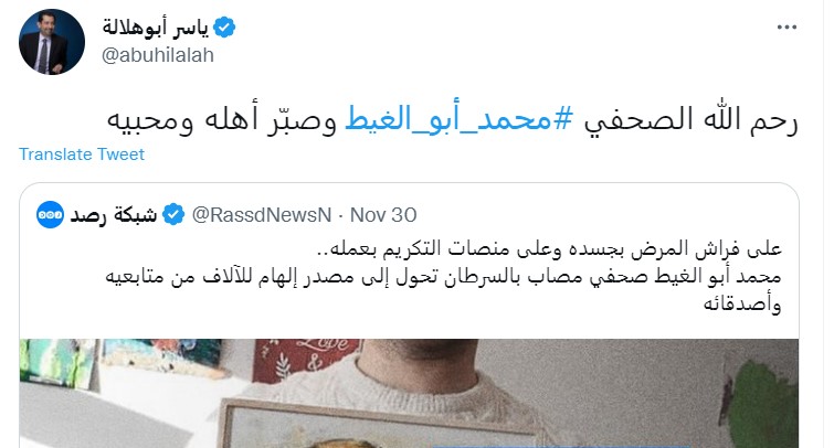 "ياسر أبو هلالة ينعى محمد أبو الغيط"