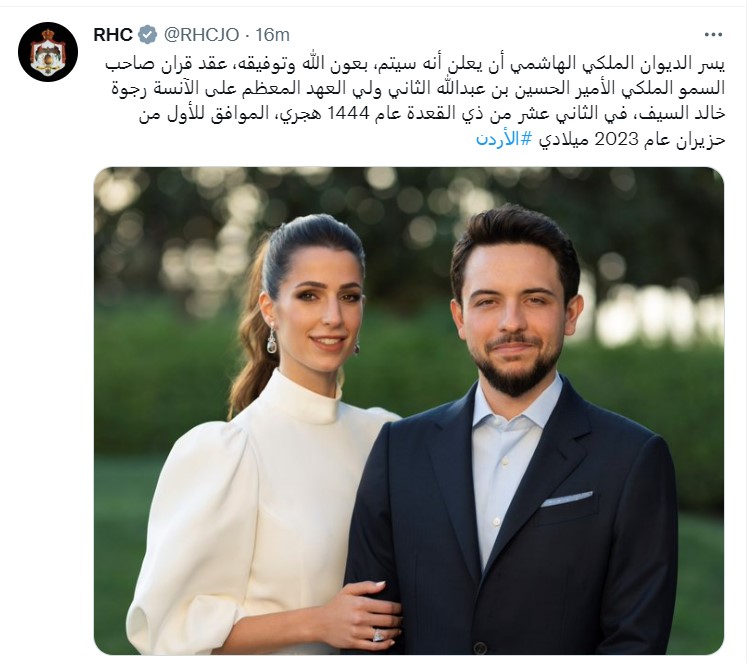 الأمير الحسين والآنسة رجوة