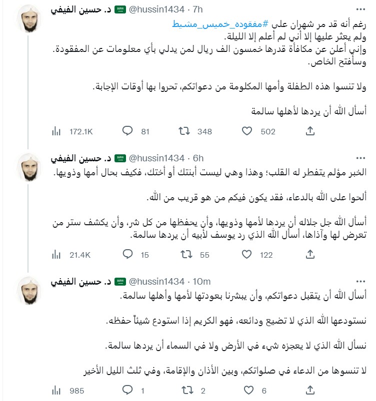 "مفقودة خميس مشيط"