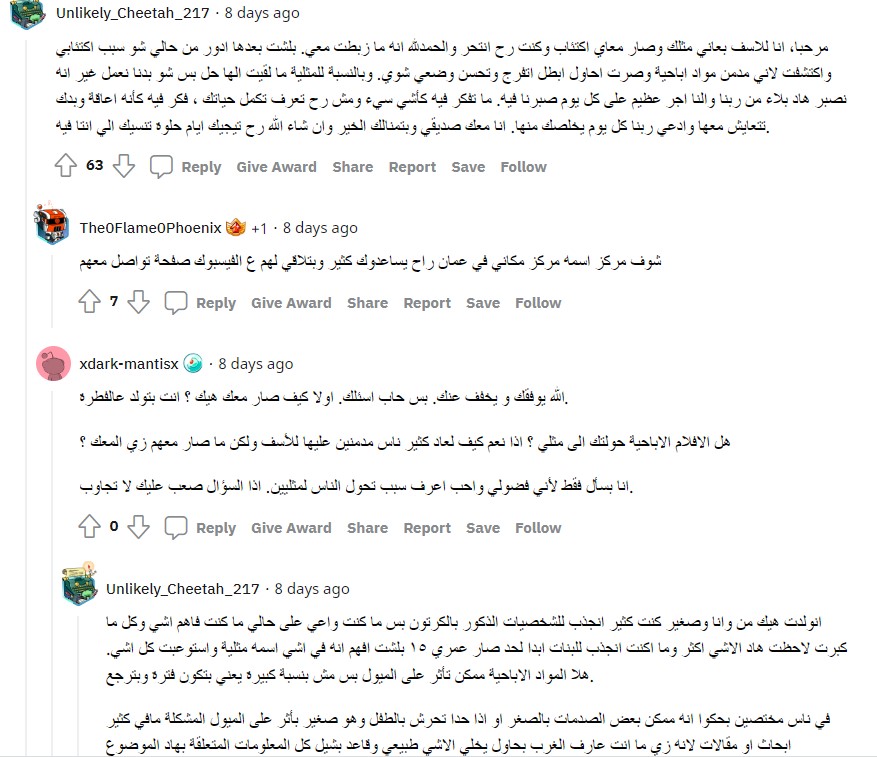 "هل هناك مراكز لعلاج المثلية في الأردن "