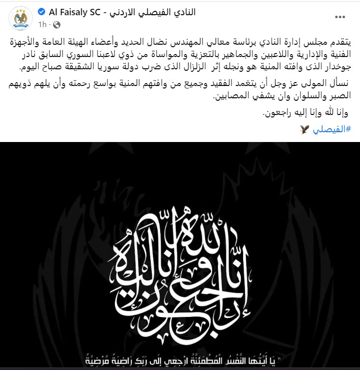 "النادي الفيصلي يعزي بوفاة اللاعب نادر"