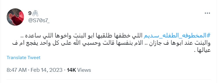 "المخطوفة الطفلة سديم"
