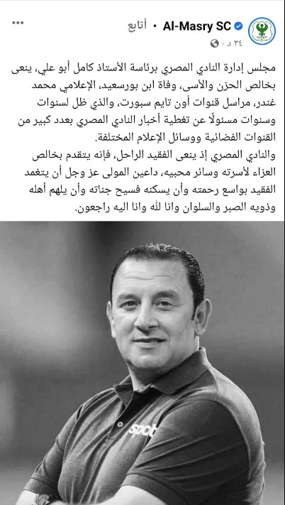 " محمد غندر"