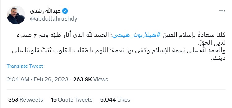 "عبدالله رشدي يهنئ هيلاريون هيجي - سعيد عبد اللطيف"