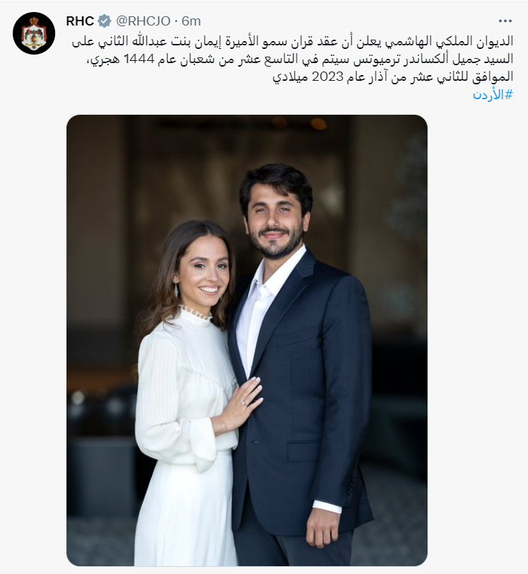 "زواج الأميرة إيمان بنت الحسين"