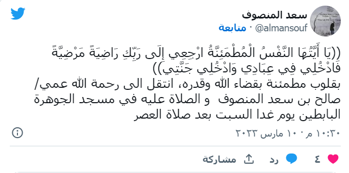 "صالح المنصوف"