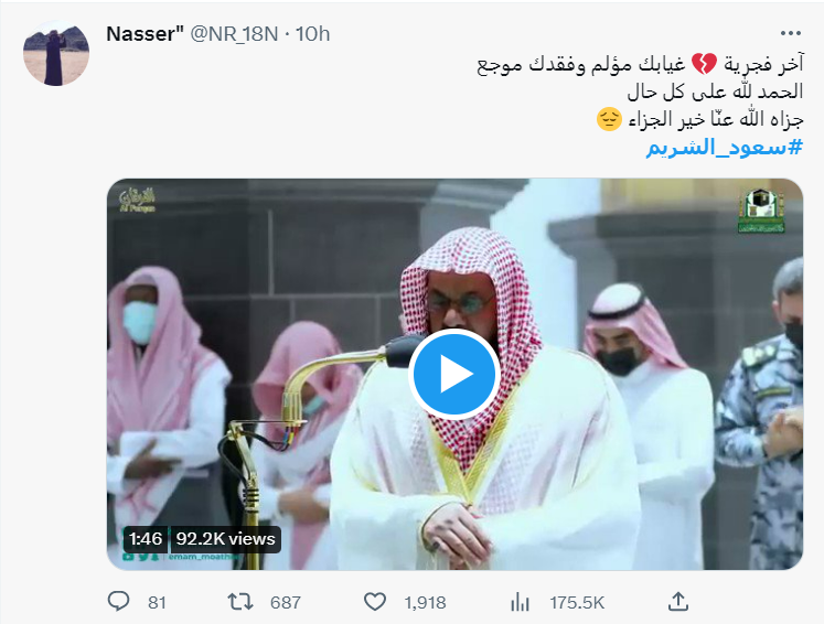 "غياب سعود الشريم"