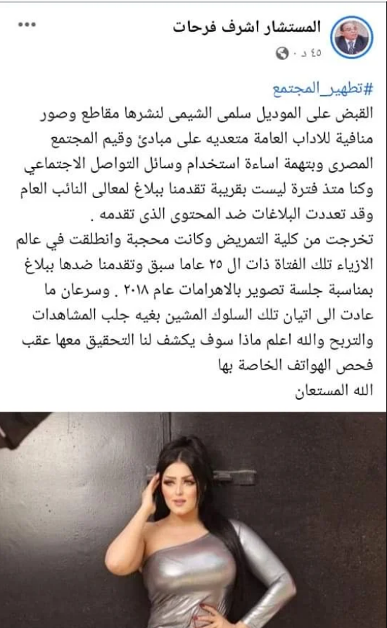 "بلاغ المستشار اشرف فرحات"