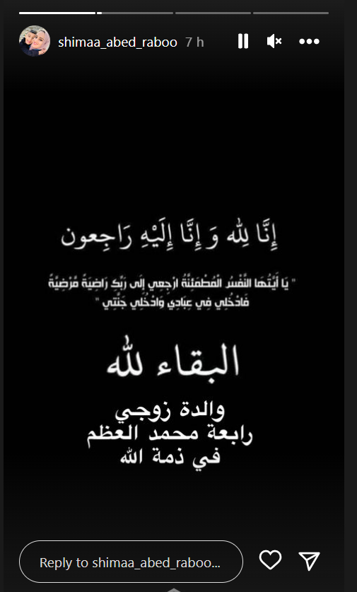 "وفاة والدة رمزي عباسي"