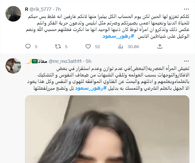 "زهور سعود"