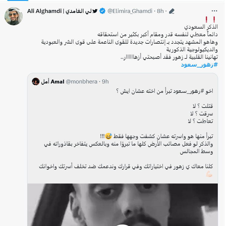 "زهور سعود"