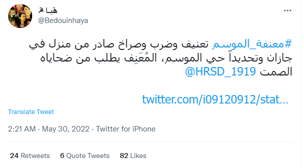 معنفة الموسم