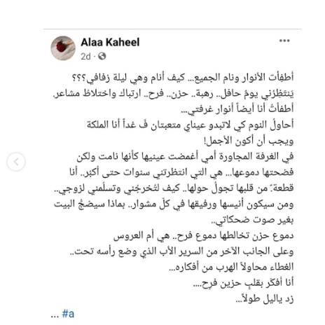 وفاة عروس أثناء حفل زفافها في دمشق