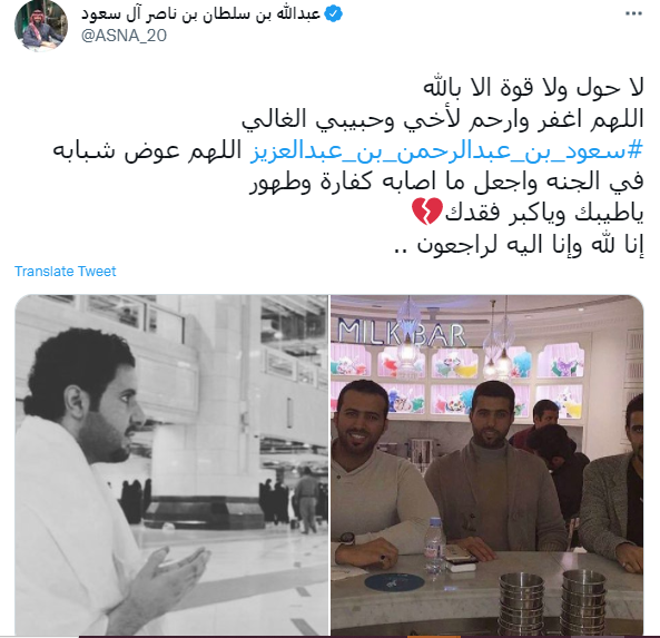 الأمير سعود بن عبدالرحمن