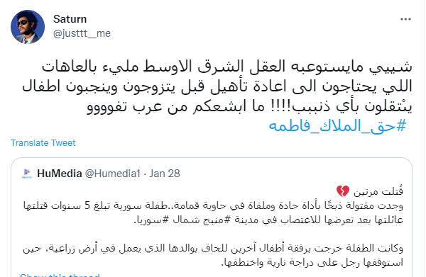 جريمة قتل فاطمة تهز سوريا