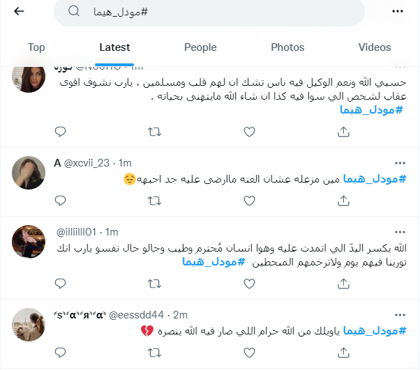 مودل هيما