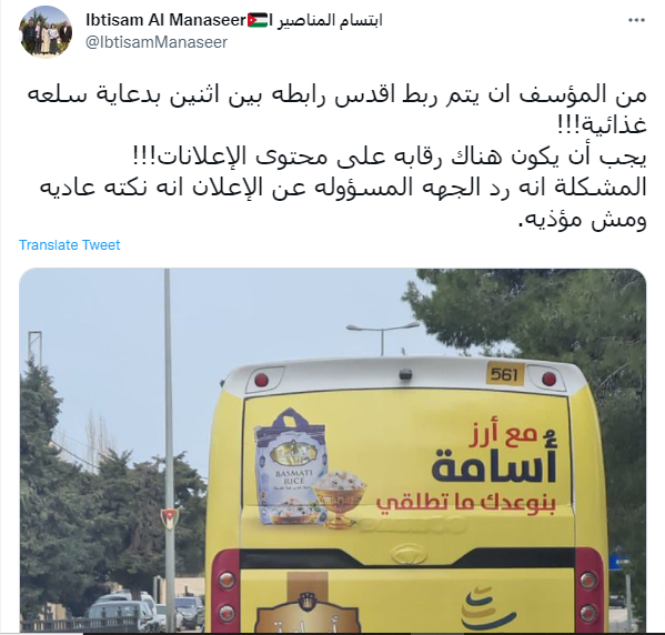 إعلان أرز أسامة